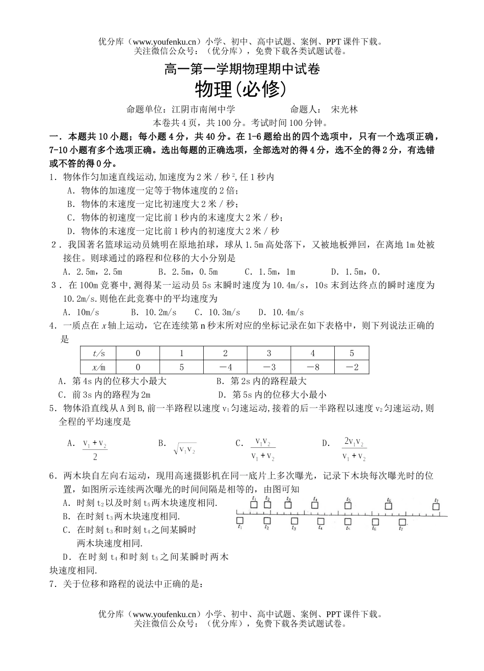 高中一年级物理第一学期期中试卷_第1页