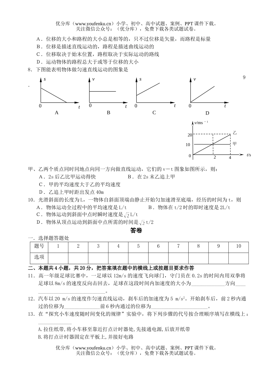 高中一年级物理第一学期期中试卷_第2页