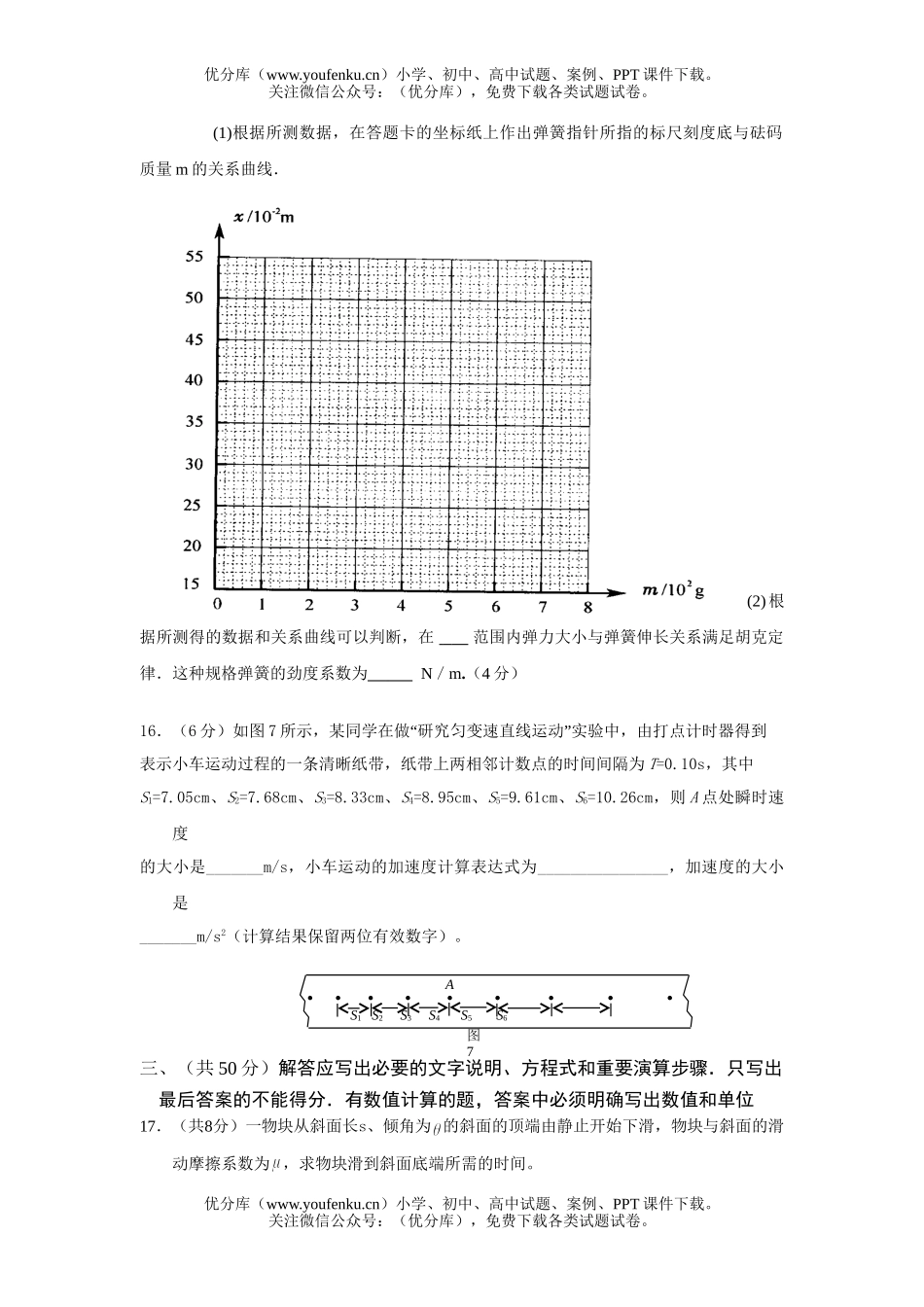 高中一年级物理上册期末试卷_第3页