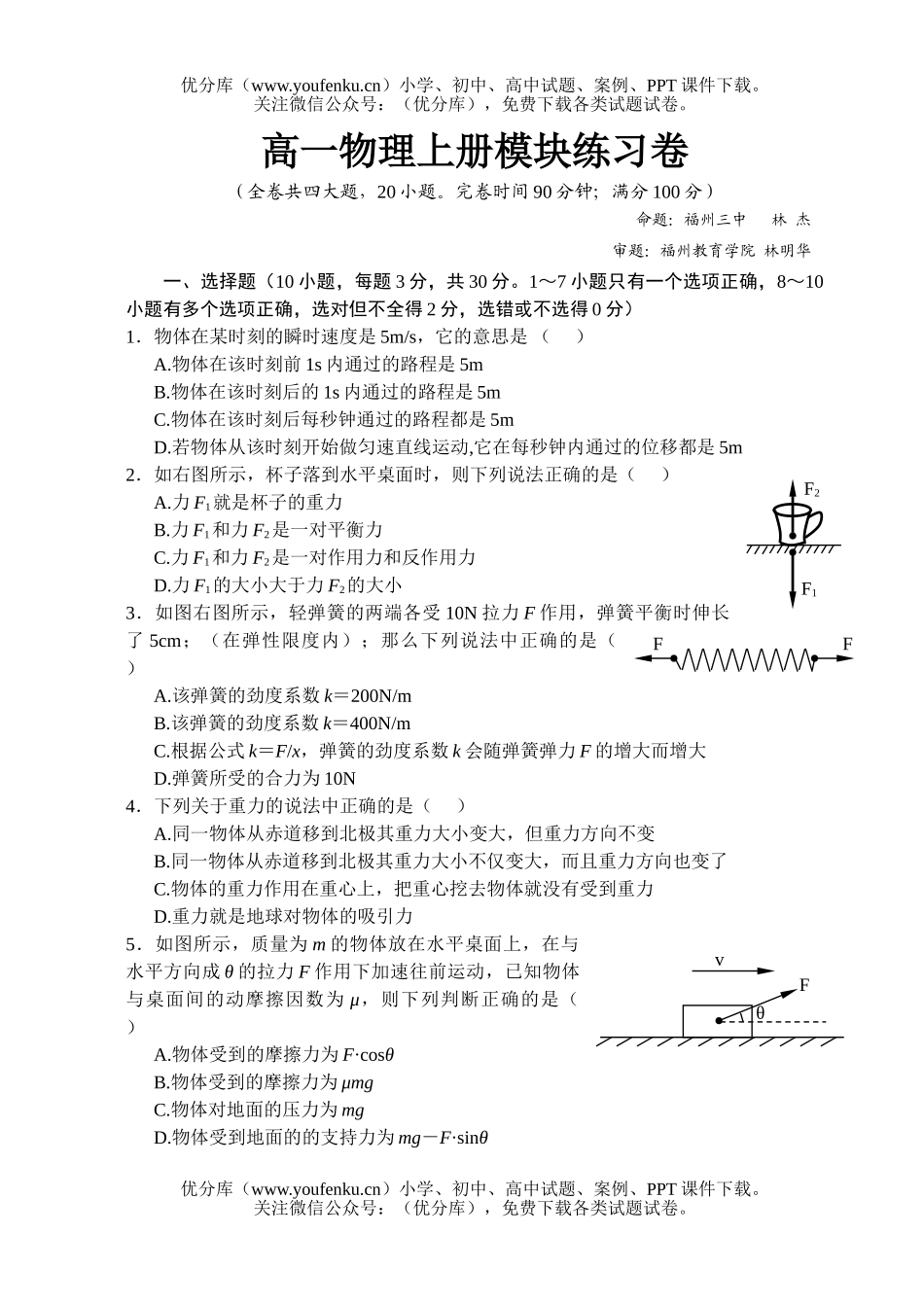 高中一年级物理上册模块练习卷1试卷_第1页