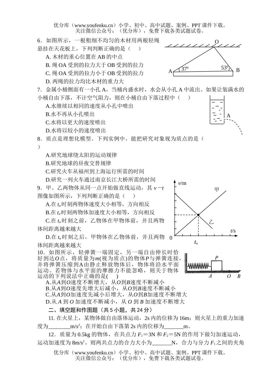 高中一年级物理上册模块练习卷1试卷_第2页