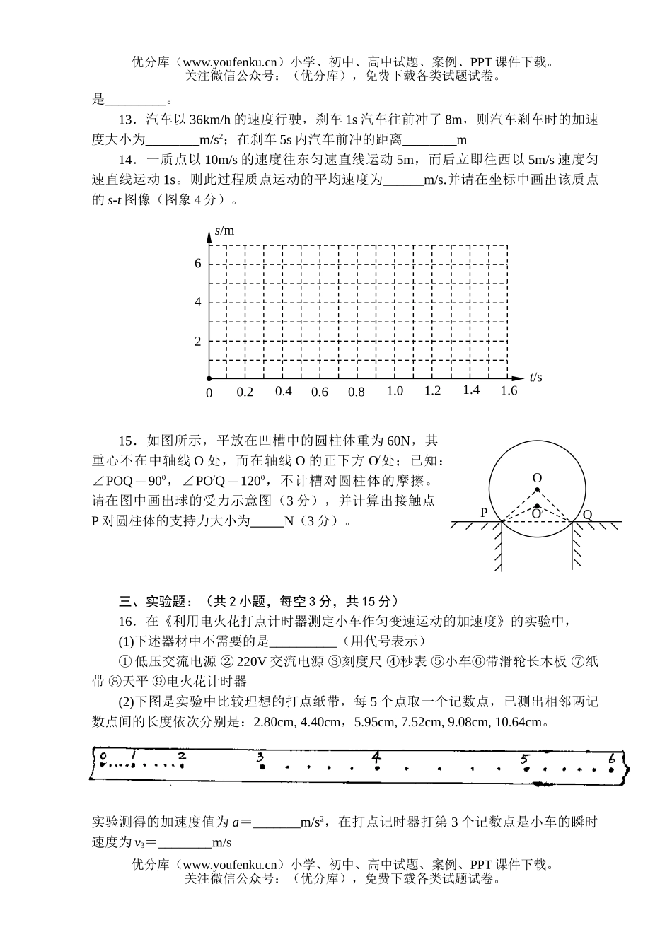 高中一年级物理上册模块练习卷1试卷_第3页