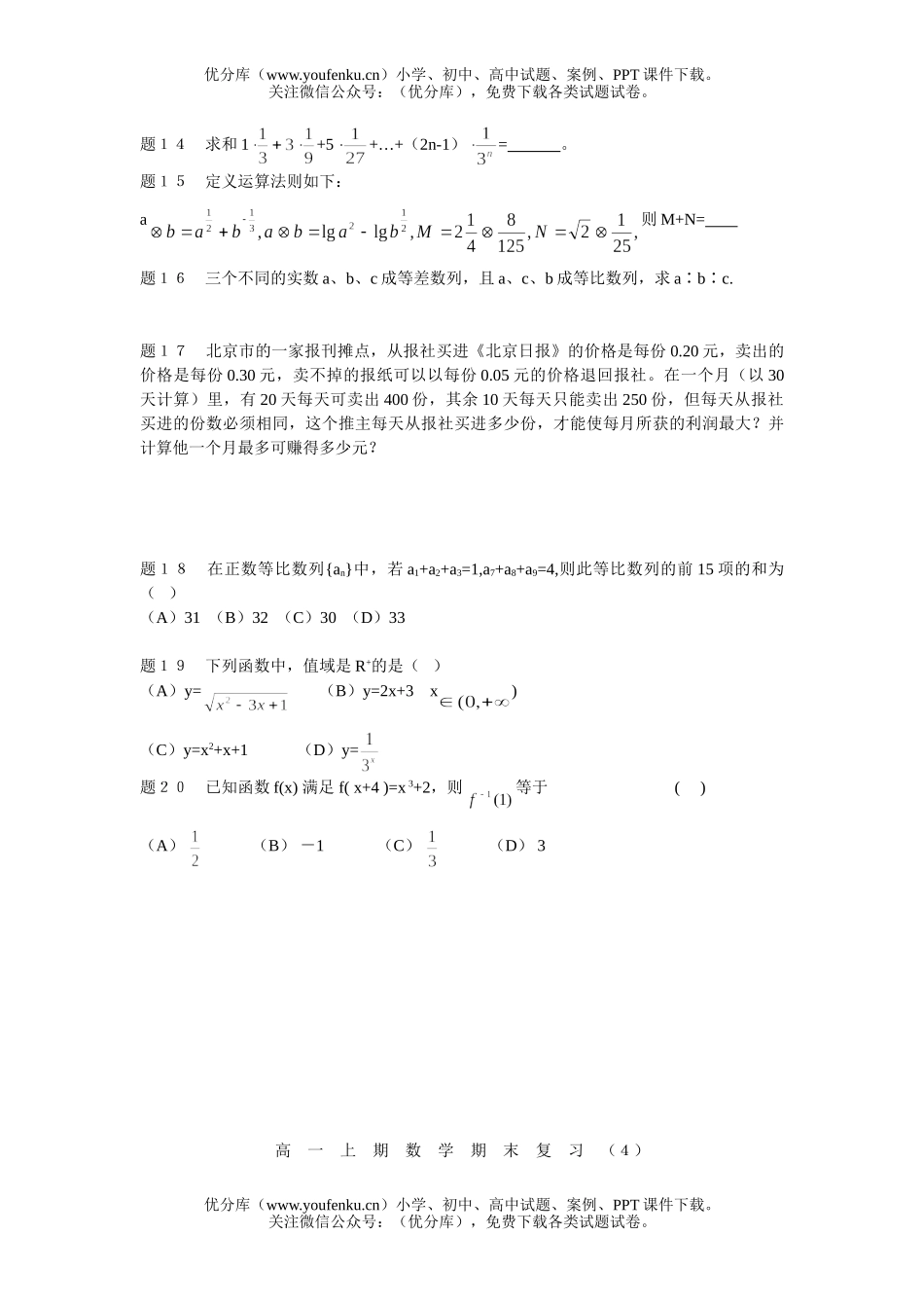 高中一年级数学上期期末复习(１)试卷_第3页