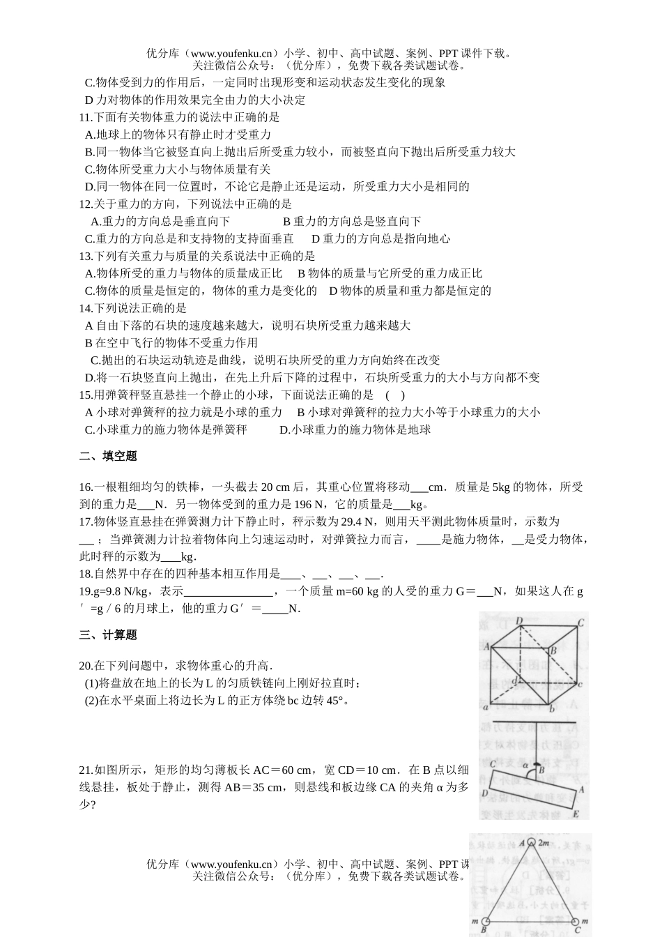 高中一年级物理重力基本相互作用同步作业试卷_第2页