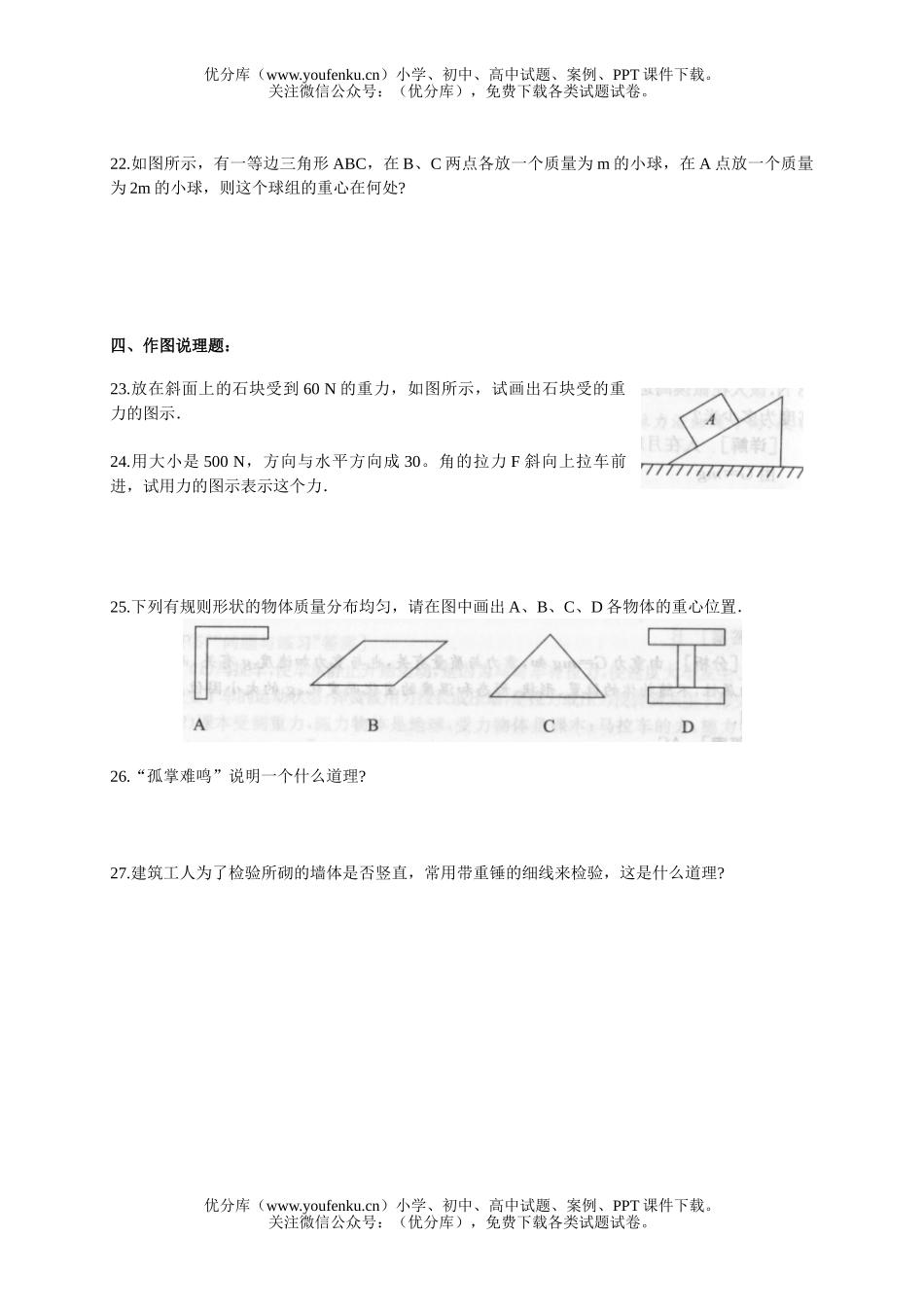 高中一年级物理重力基本相互作用同步作业试卷_第3页