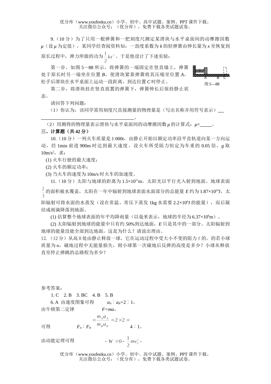 高中一年级物理机械能及其守恒定律达标测试卷_第2页