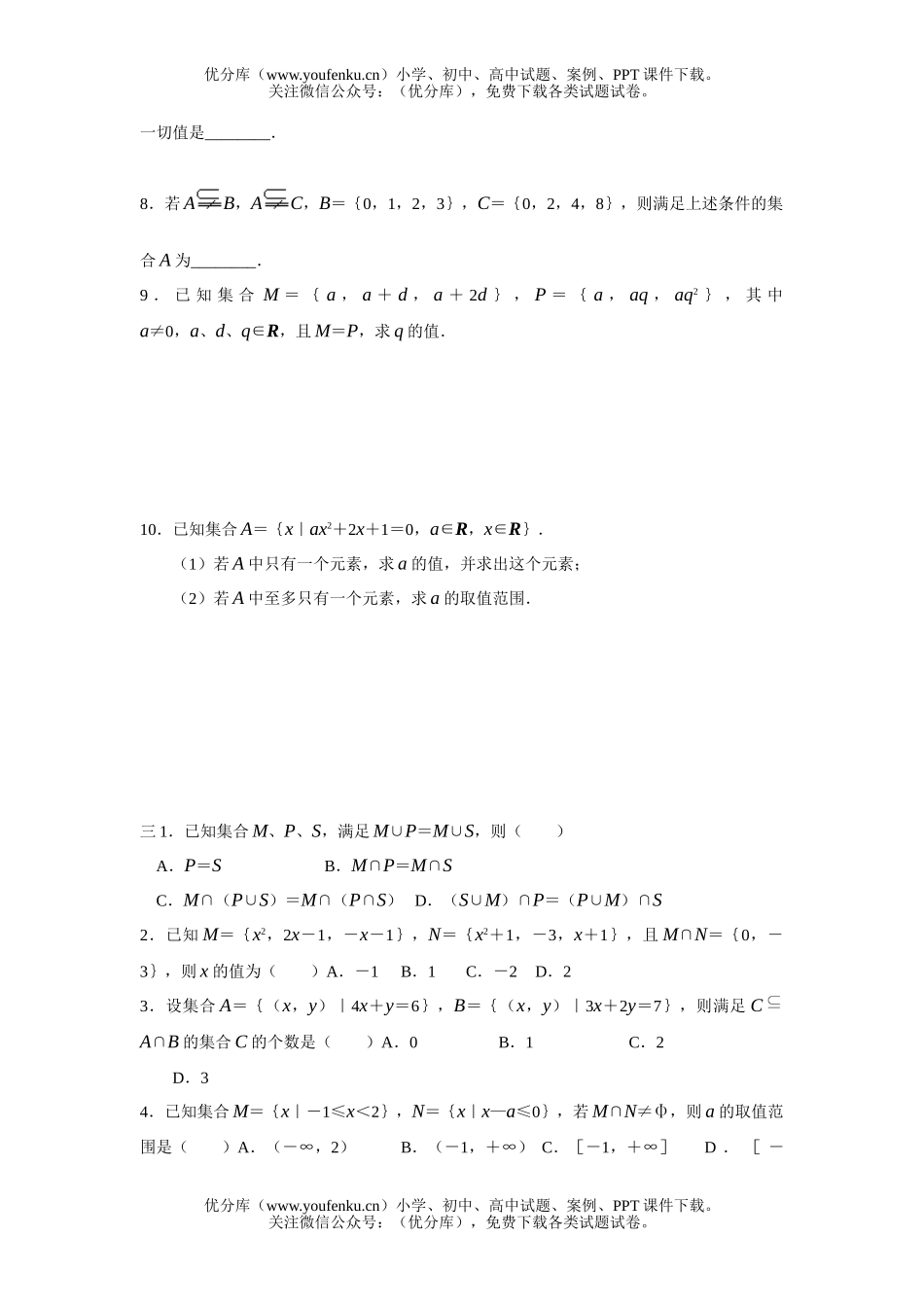 高中一年级数学“集合与函数概念”练习试卷_第3页