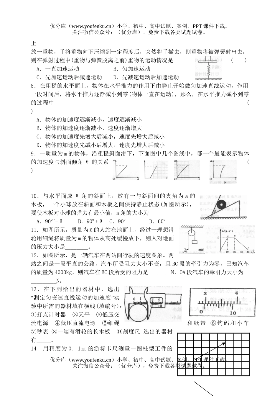 高中一年级物理第一学期限时训练C试卷_第1页