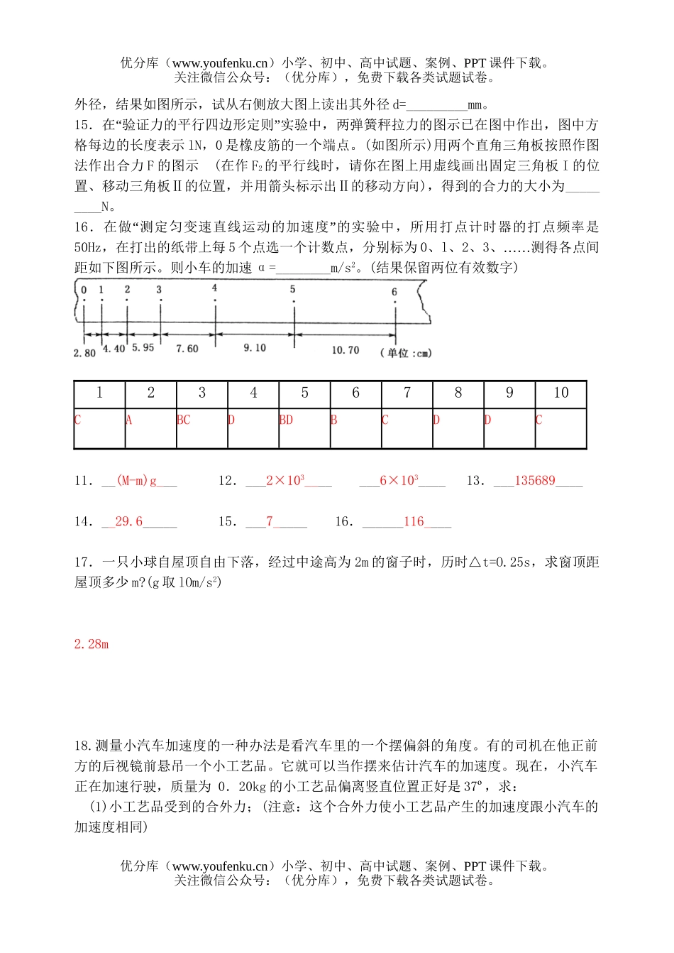 高中一年级物理第一学期限时训练C试卷_第2页