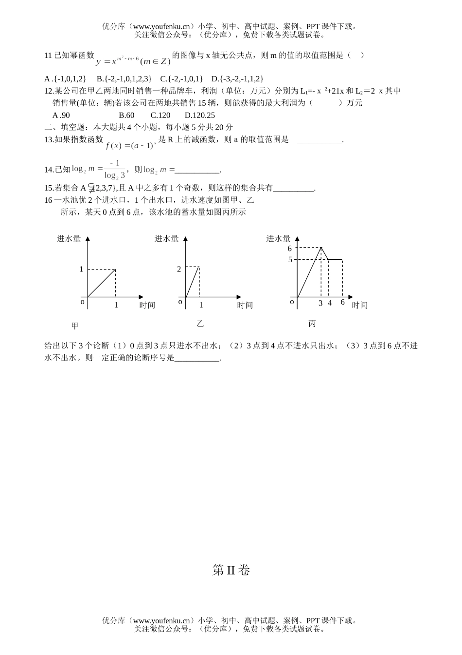 高中一年级数学必修1综合能力测评试卷_第2页