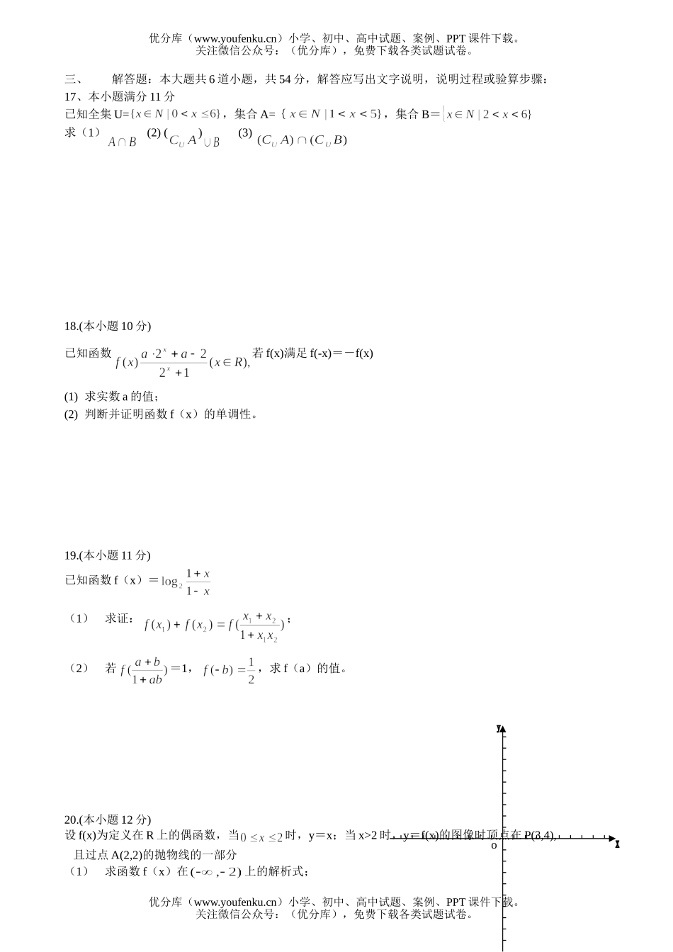 高中一年级数学必修1综合能力测评试卷_第3页