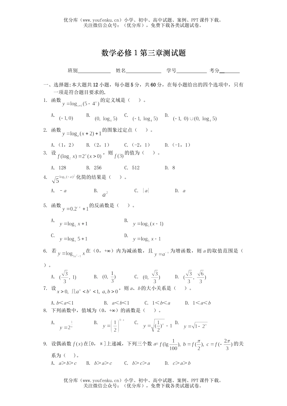 高中一年级数学必修1第三章试卷_第1页