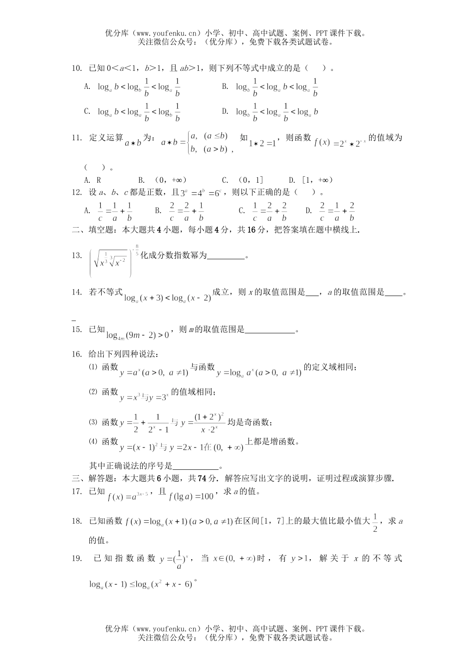 高中一年级数学必修1第三章试卷_第2页