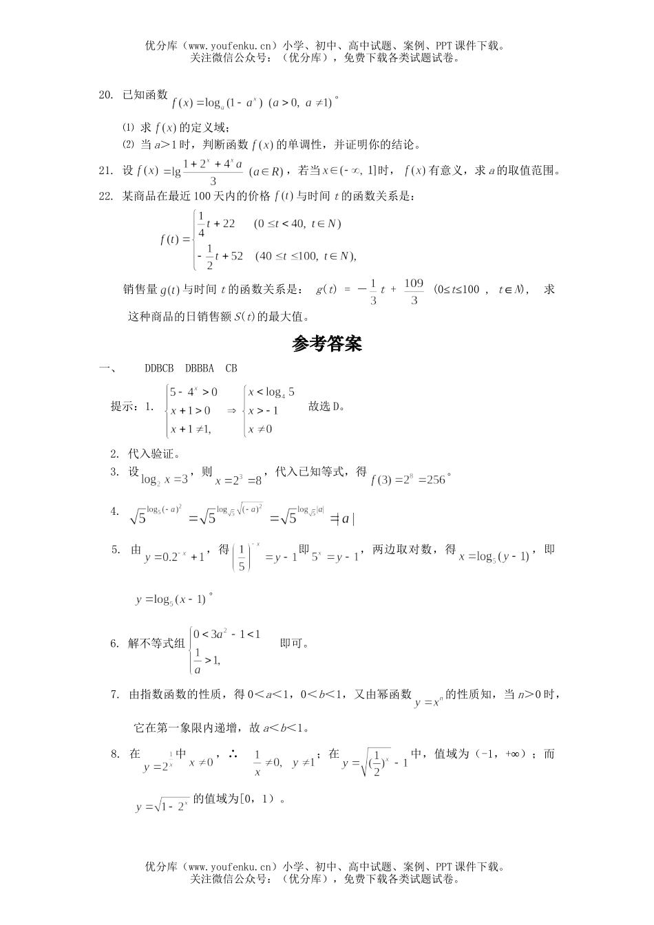高中一年级数学必修1第三章试卷_第3页