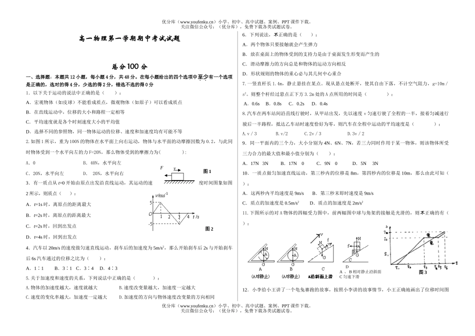 高中一年级物理第一学期期中考试卷_第1页