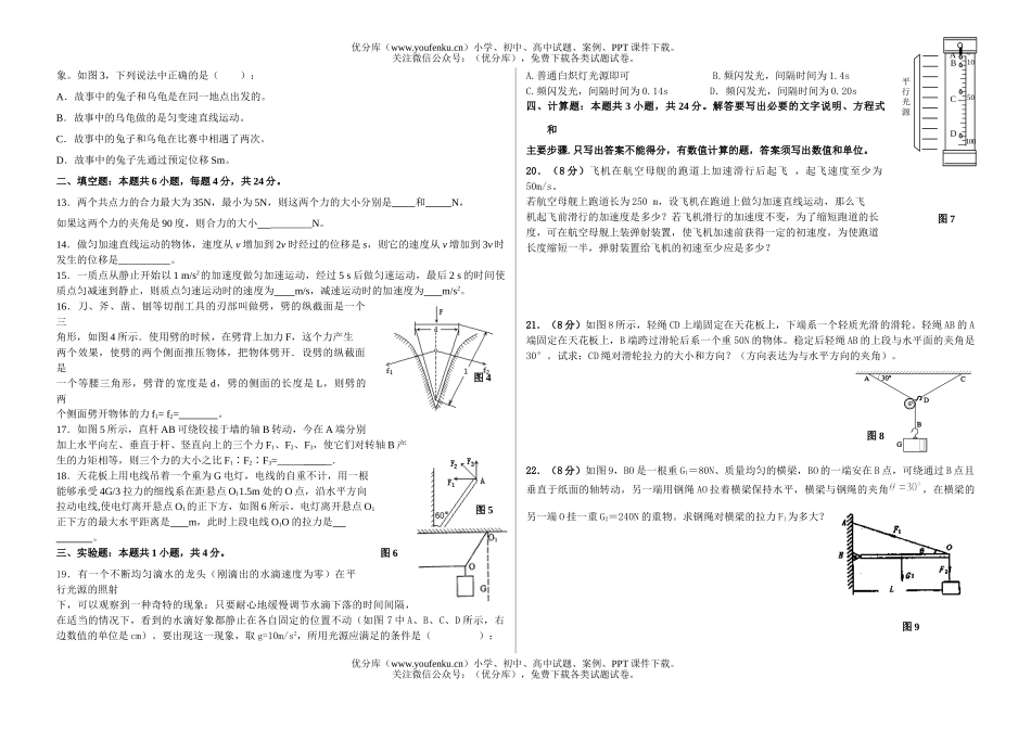 高中一年级物理第一学期期中考试卷_第2页