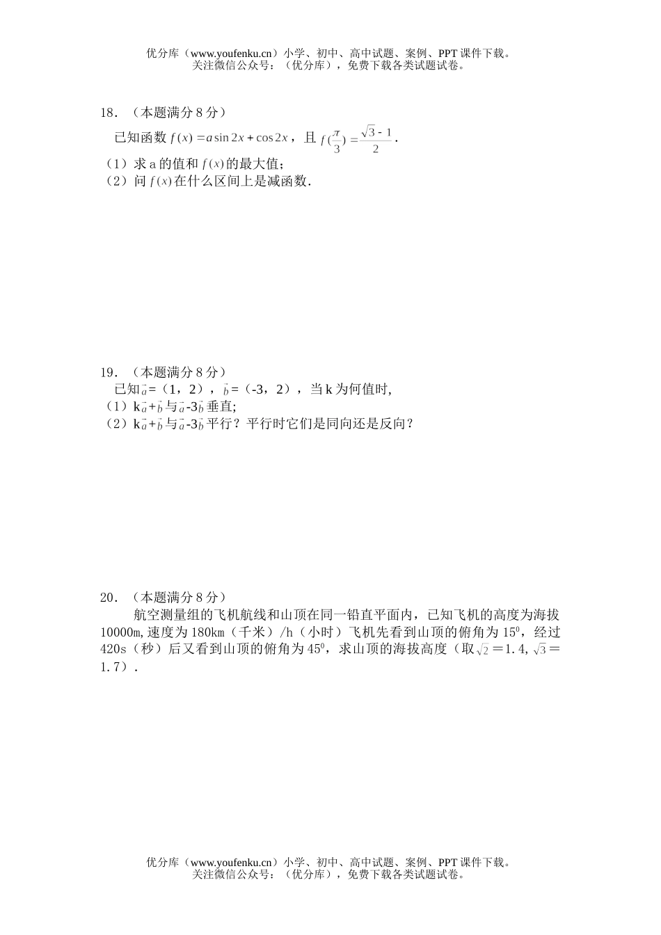 高中一年级数学下学期期末综合测试卷_第2页