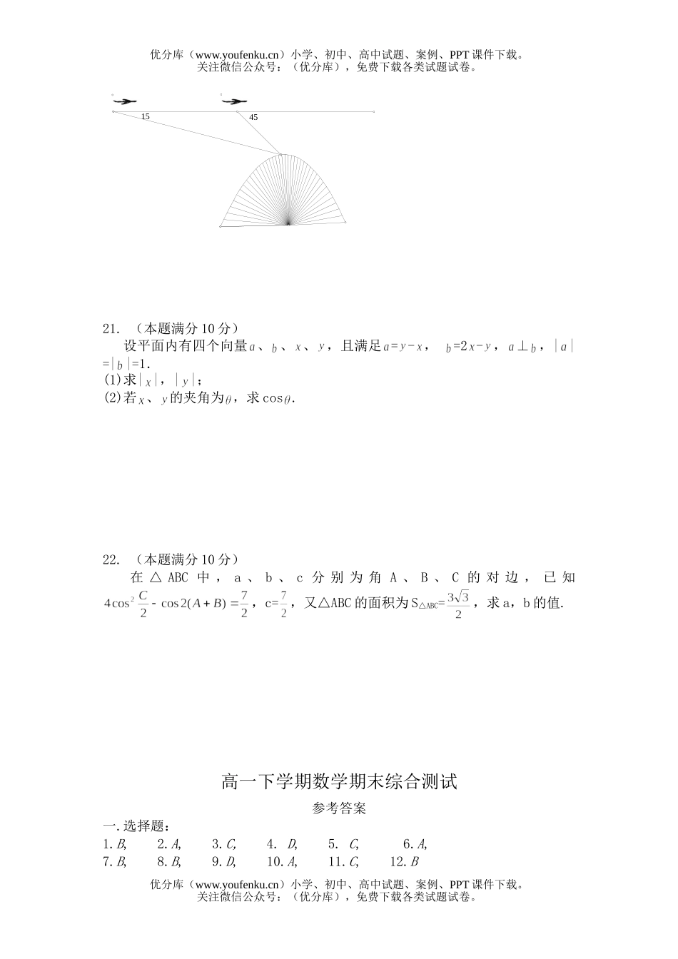 高中一年级数学下学期期末综合测试卷_第3页
