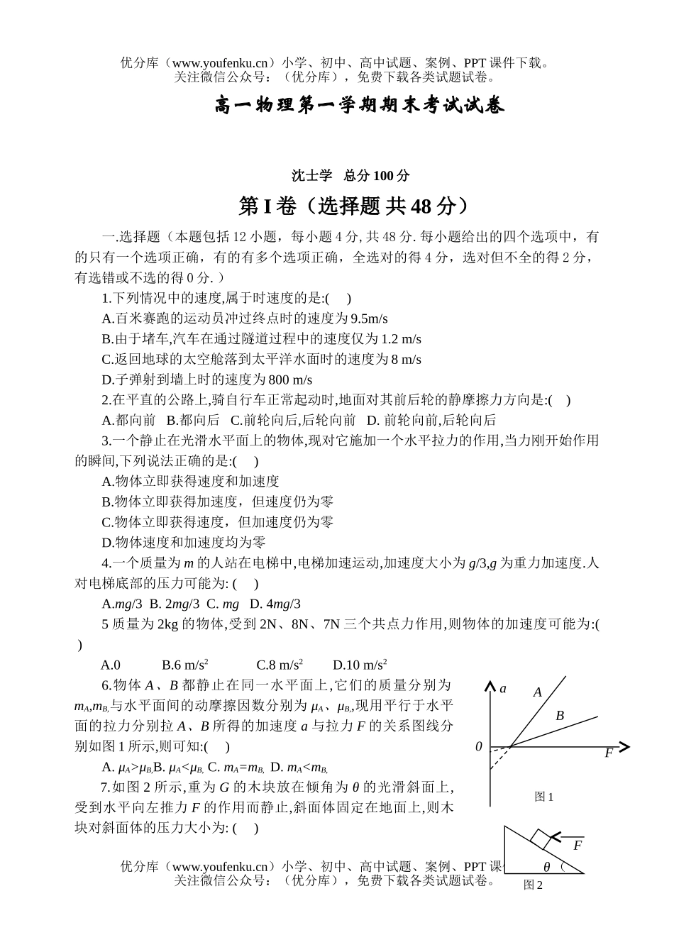 高中一年级物理第一学期期末考试卷_第1页
