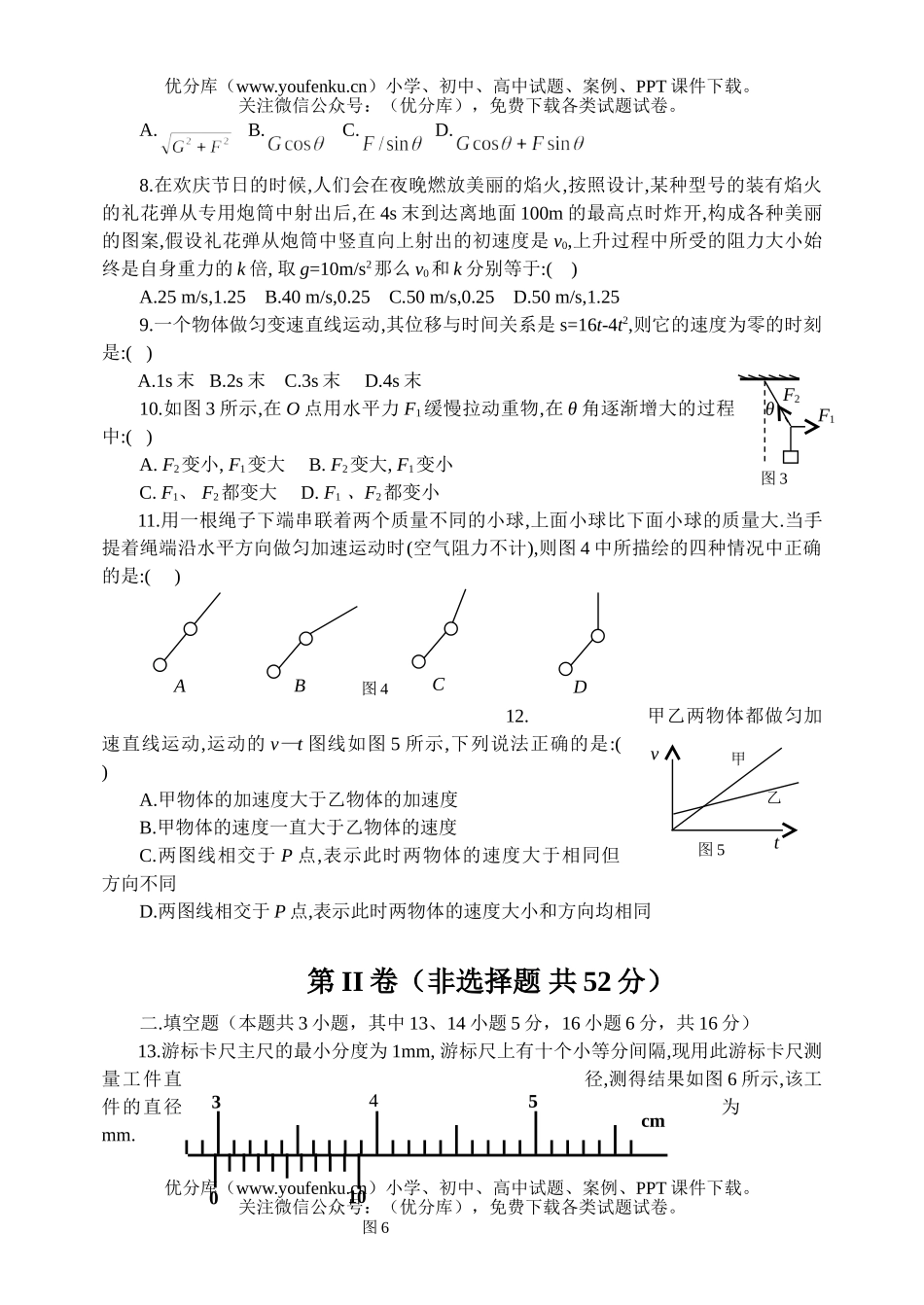 高中一年级物理第一学期期末考试卷_第2页