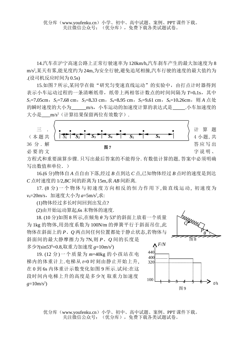 高中一年级物理第一学期期末考试卷_第3页