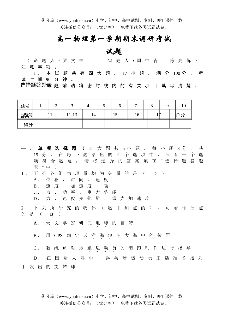 高中一年级物理第一学期期末调研考试卷_第1页