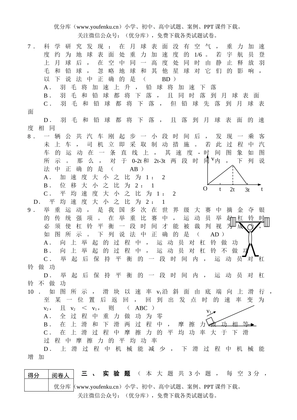 高中一年级物理第一学期期末调研考试卷_第3页