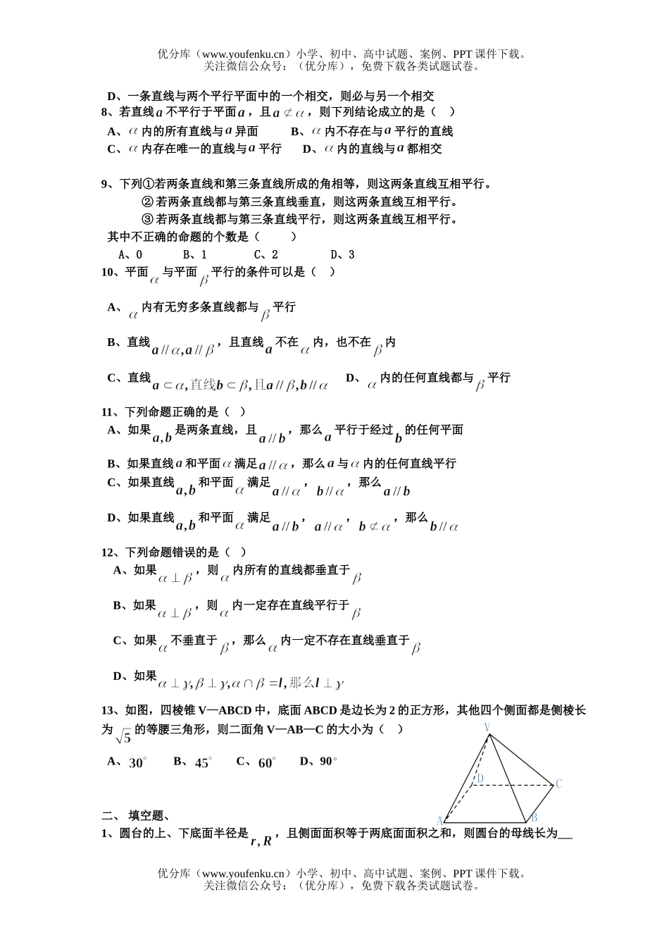 高中一年级数学上学期空间几何体、点线面复习试卷_第2页