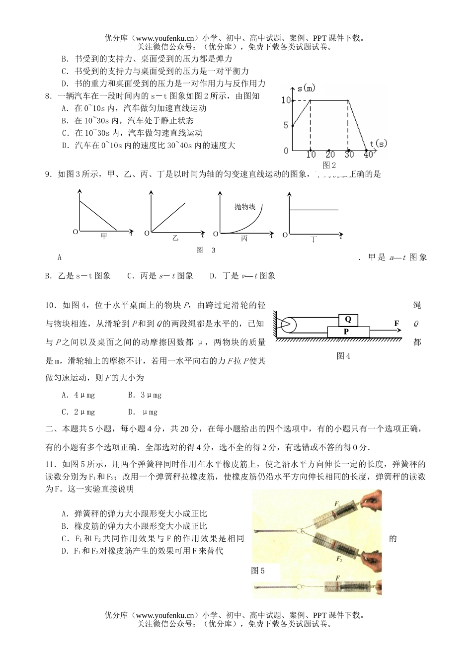 高中一年级物理第一学期“六校”联考试卷_第2页