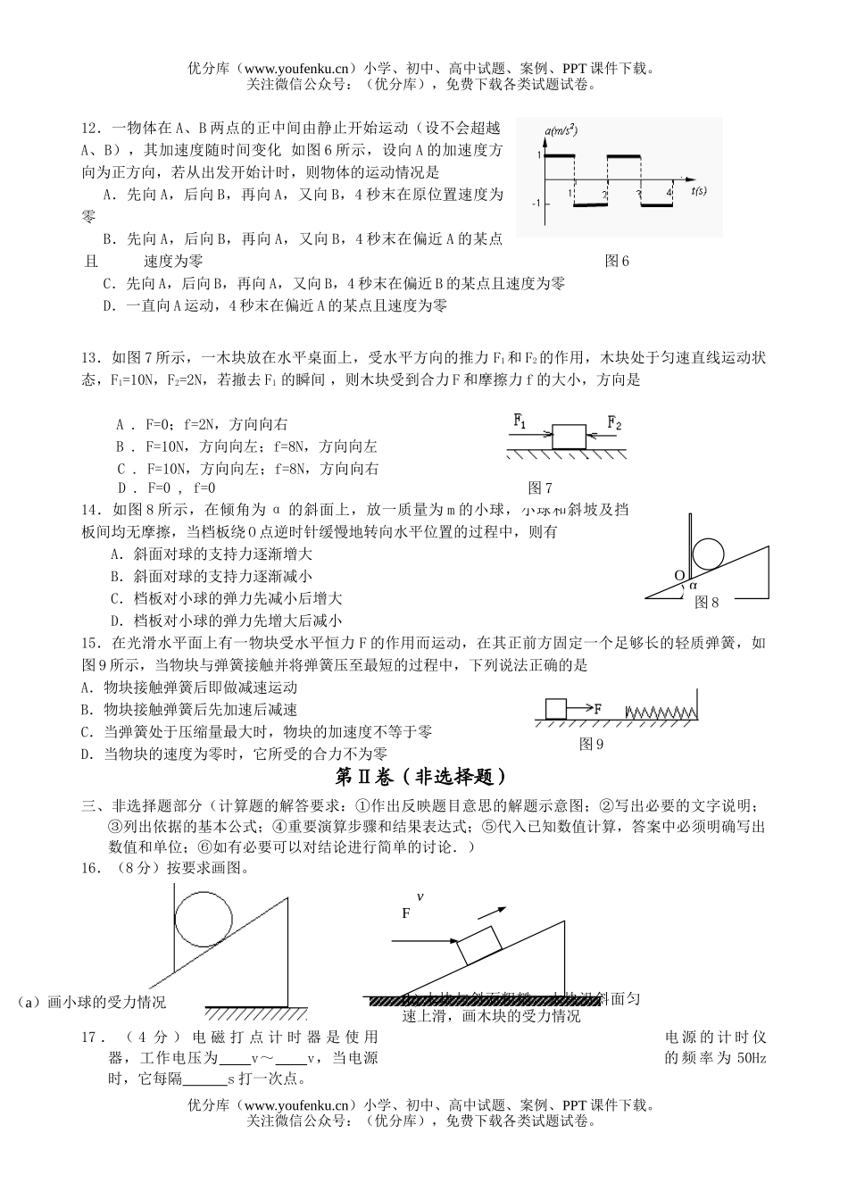 高中一年级物理第一学期“六校”联考试卷_第3页
