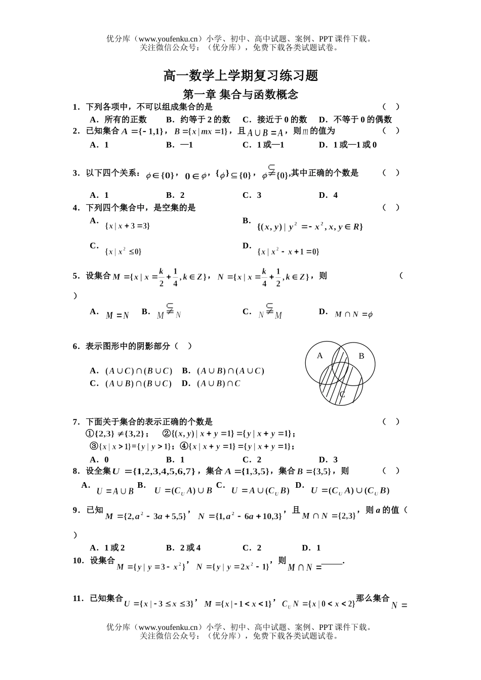 高中一年级数学上学期复习练习题试卷_第1页