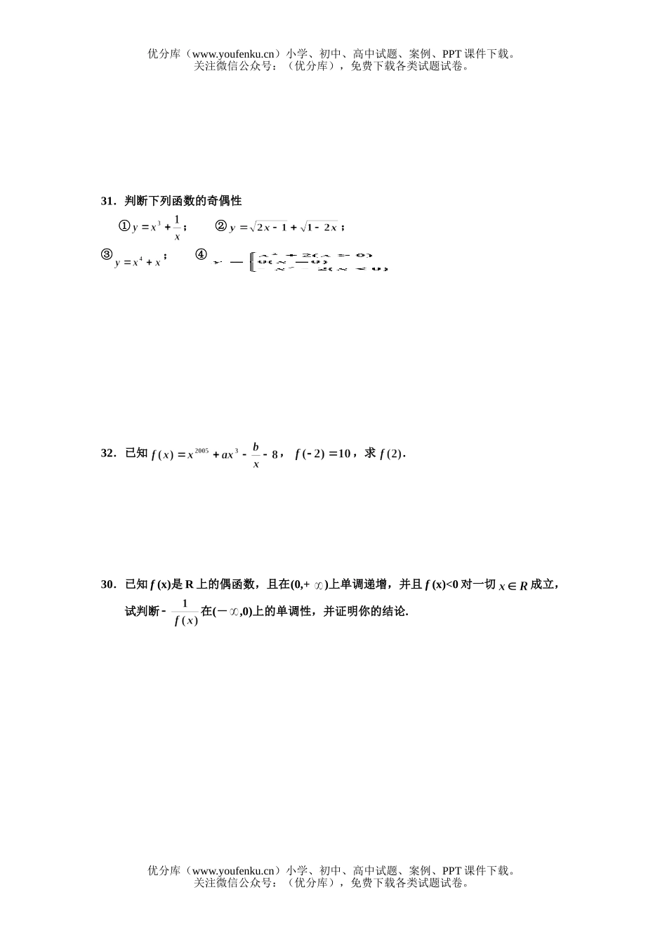 高中一年级数学上学期复习练习题试卷_第3页