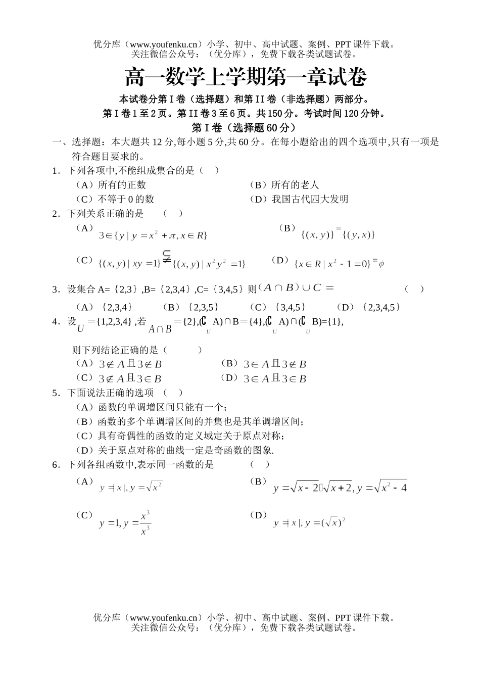 高中一年级数学上学期第一章试卷_第1页