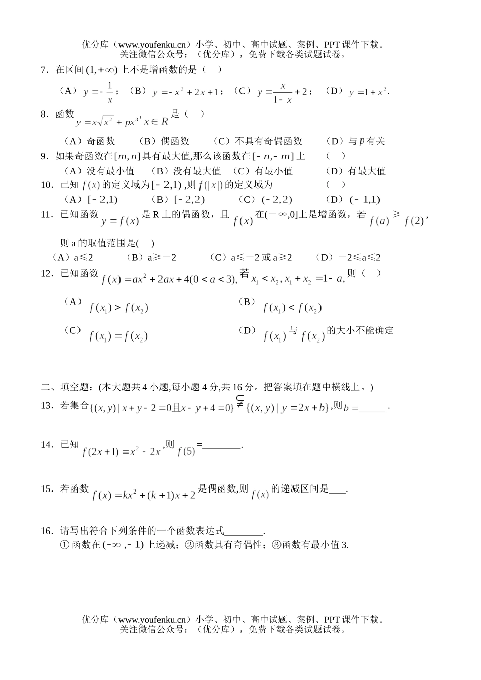 高中一年级数学上学期第一章试卷_第2页