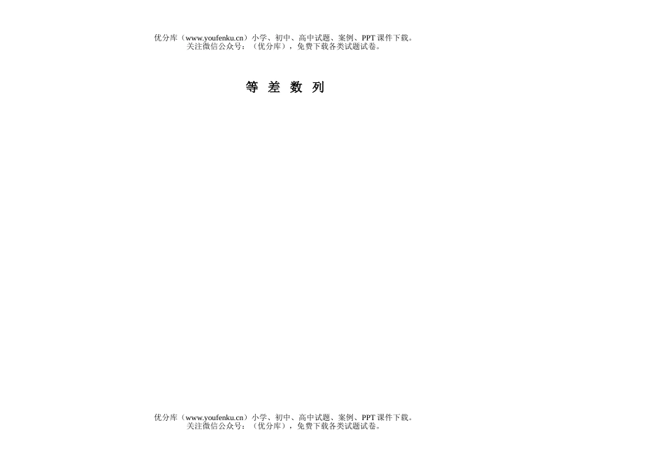 高中一年级数学等差数列练习题试卷_第1页