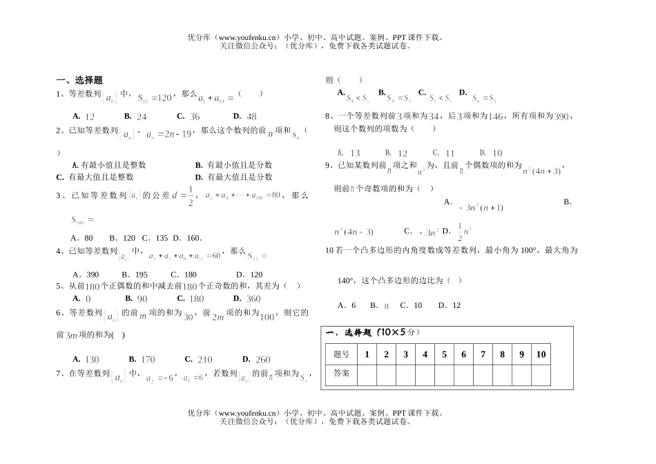 高中一年级数学等差数列练习题试卷_第2页