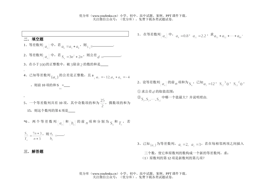 高中一年级数学等差数列练习题试卷_第3页