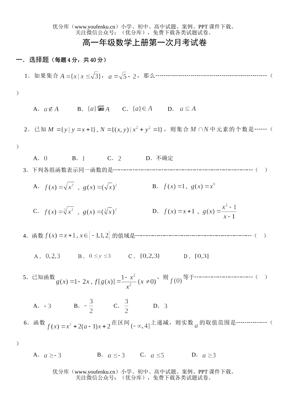 高中一年级数学高上册第一次月考试卷_第1页