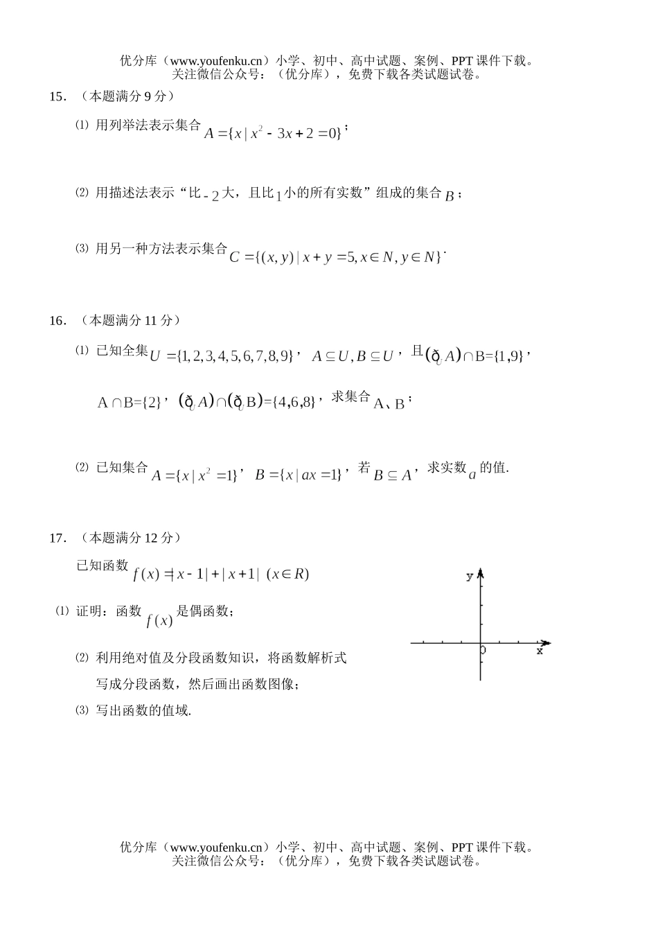 高中一年级数学高上册第一次月考试卷_第2页