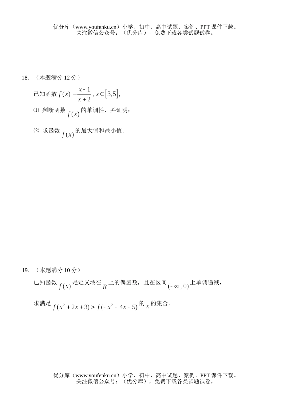 高中一年级数学高上册第一次月考试卷_第3页