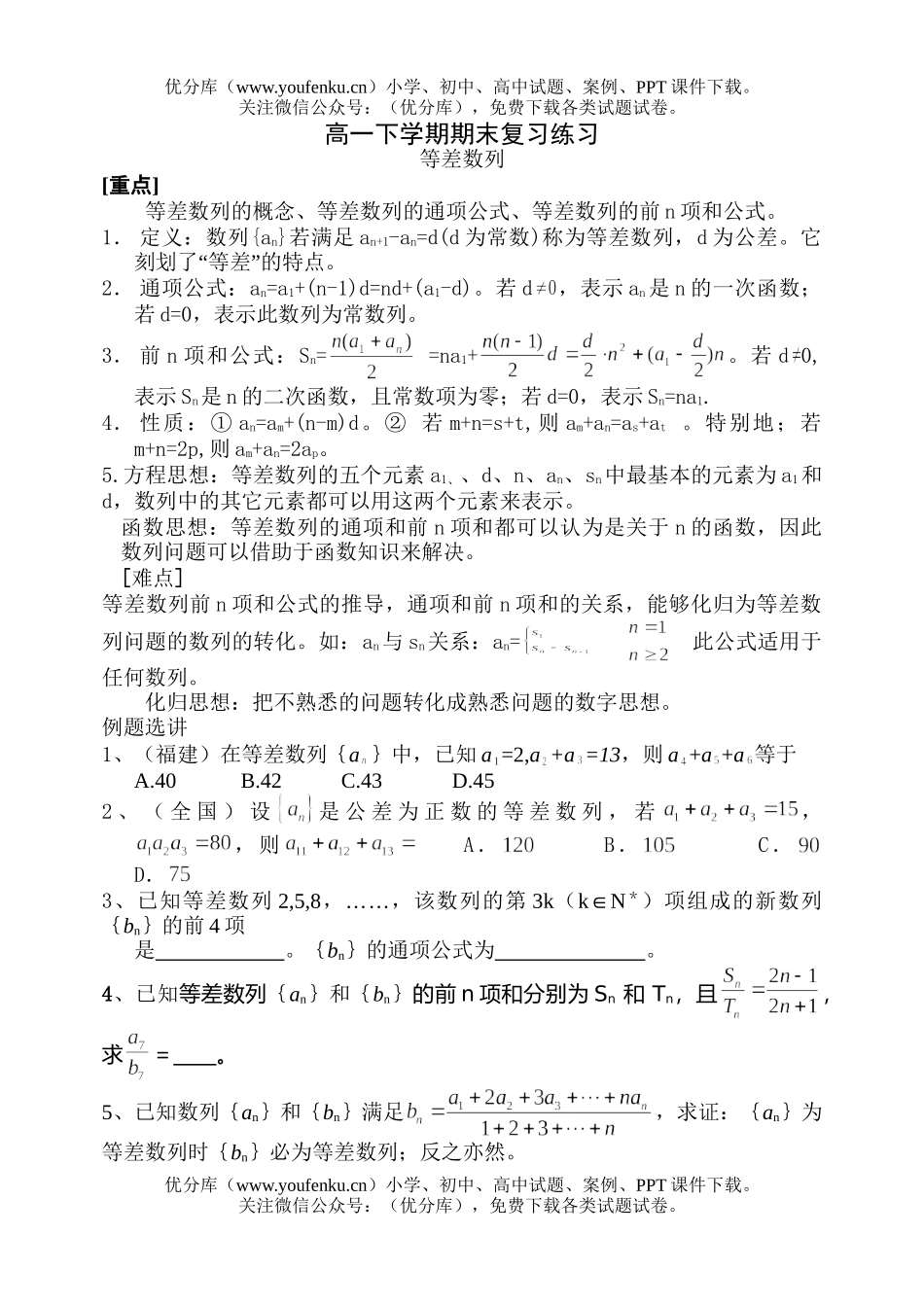 高中一年级数学等差数列练习试卷_第1页