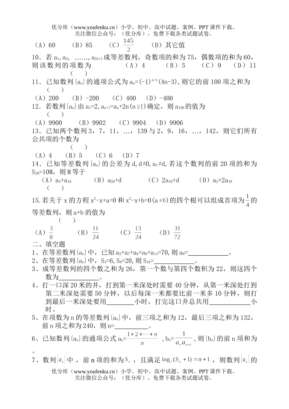 高中一年级数学等差数列练习试卷_第3页