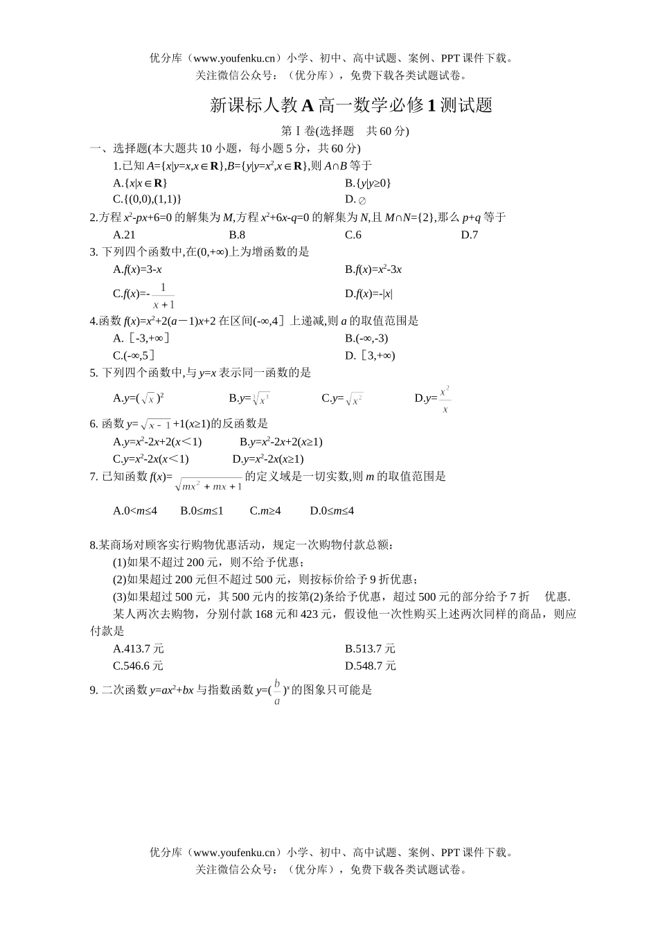高中一年级数学必修1测1试卷_第1页
