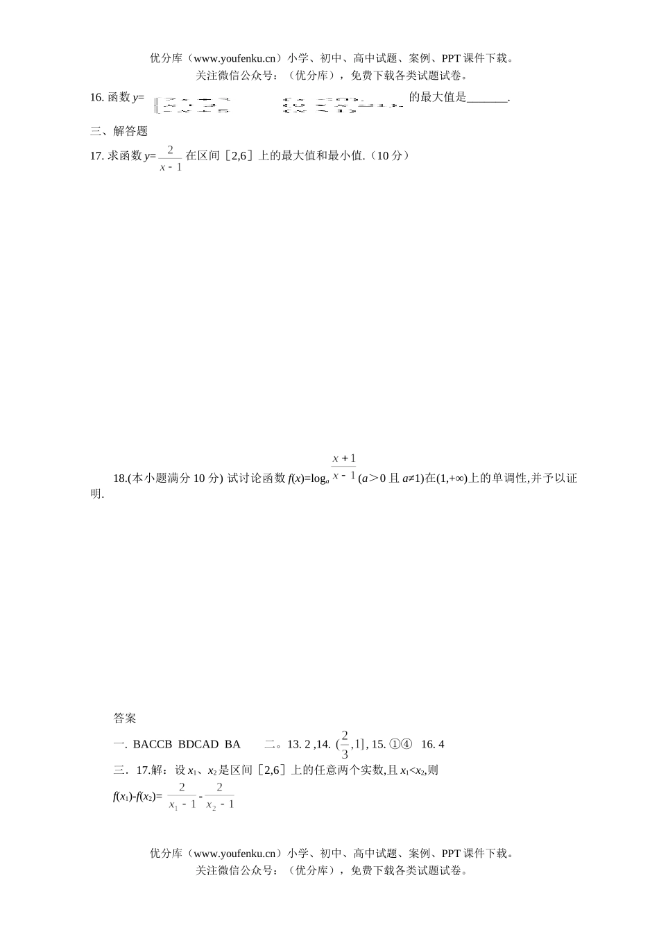 高中一年级数学必修1测1试卷_第3页