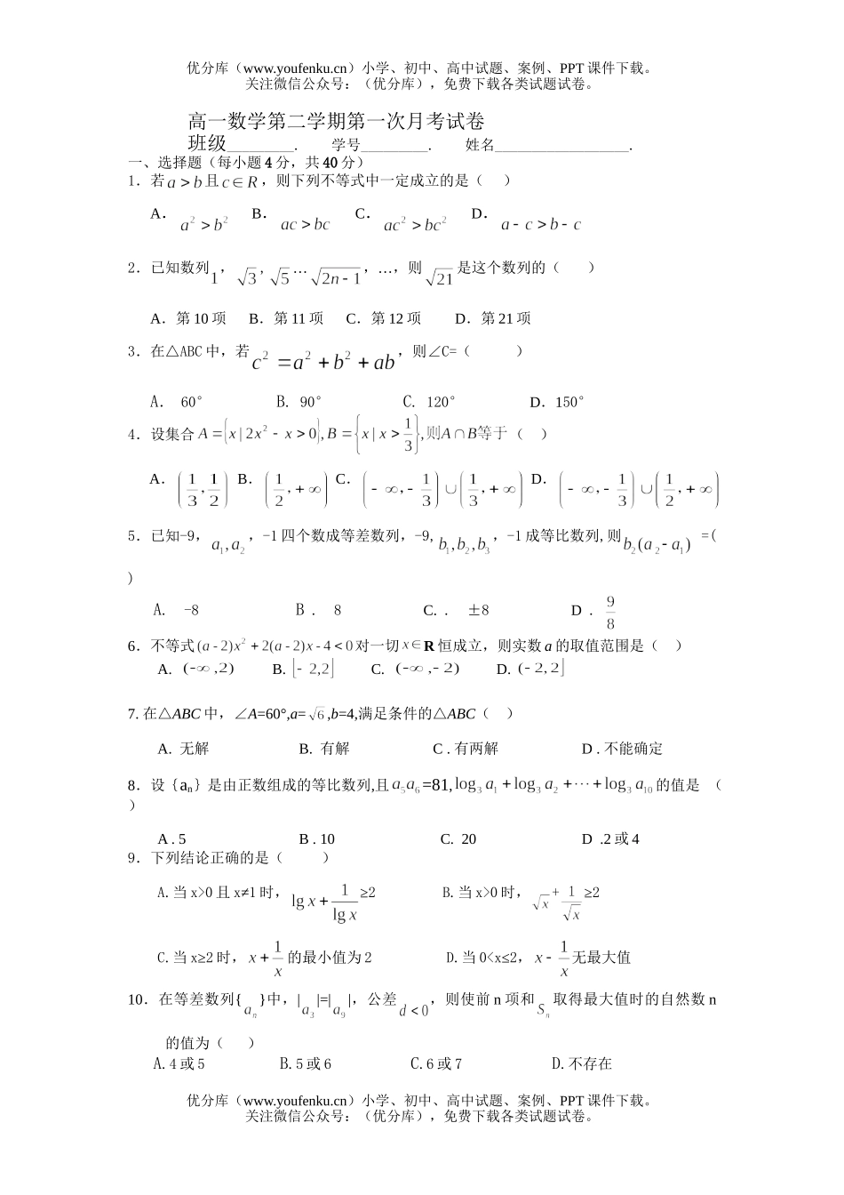 高中一年级数学第二学期第一次月考试卷_第1页