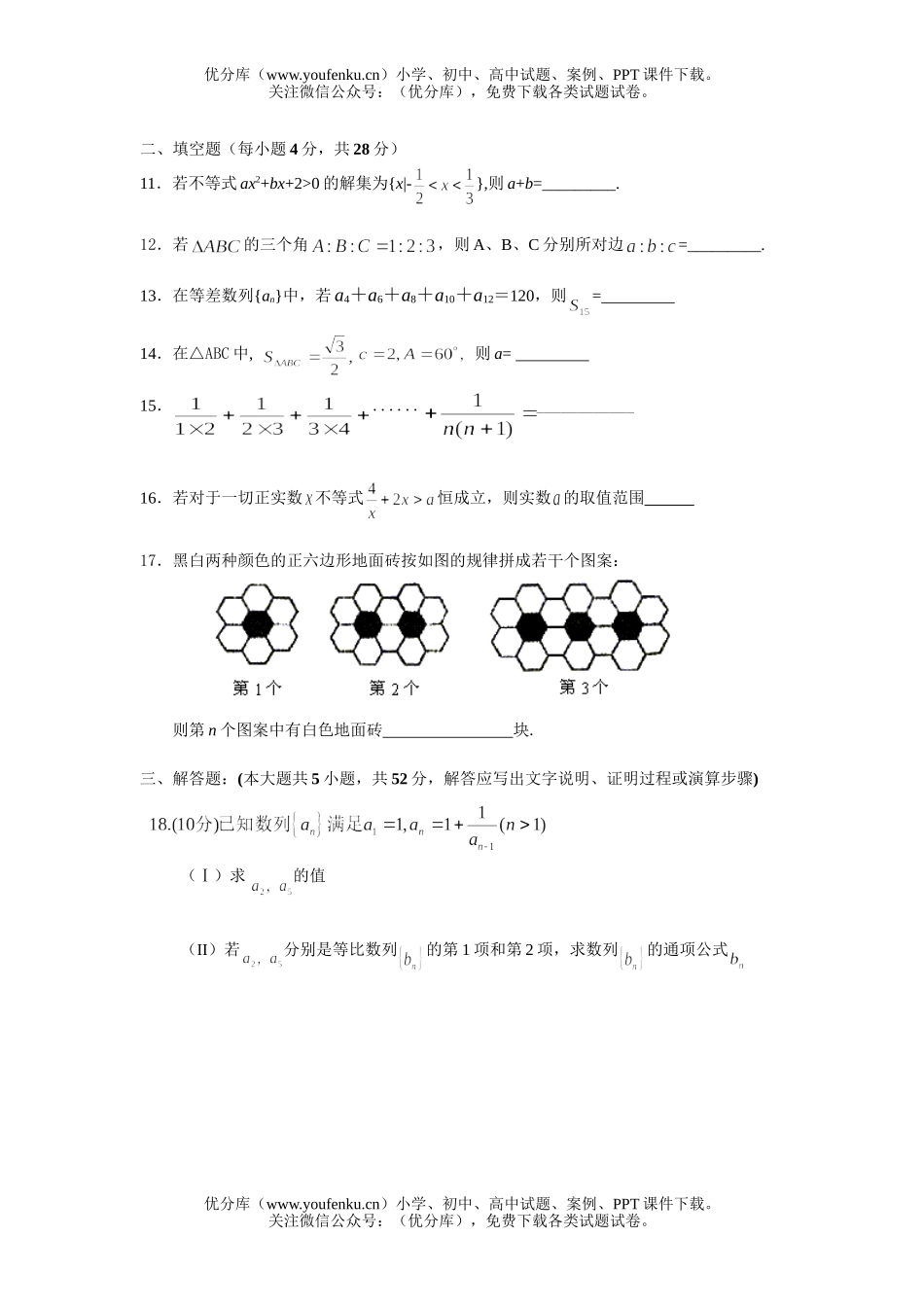 高中一年级数学第二学期第一次月考试卷_第2页