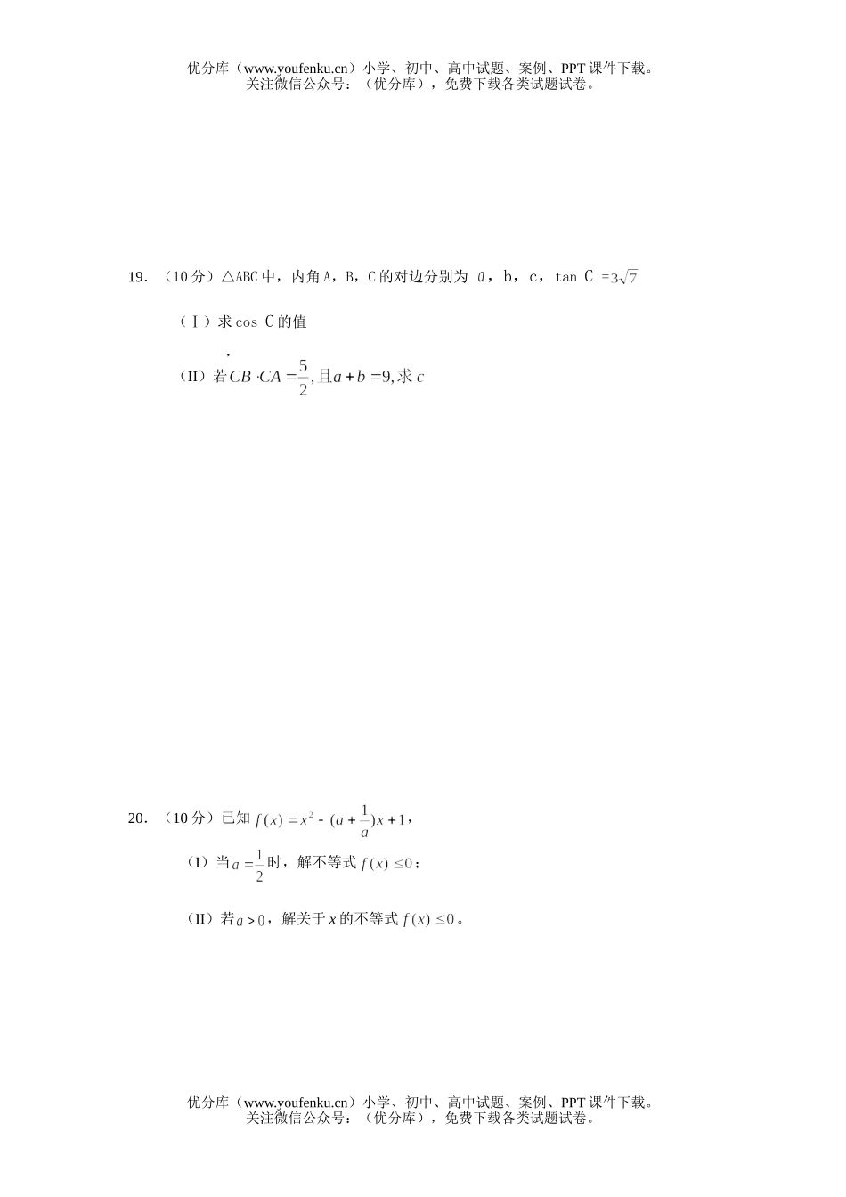高中一年级数学第二学期第一次月考试卷_第3页