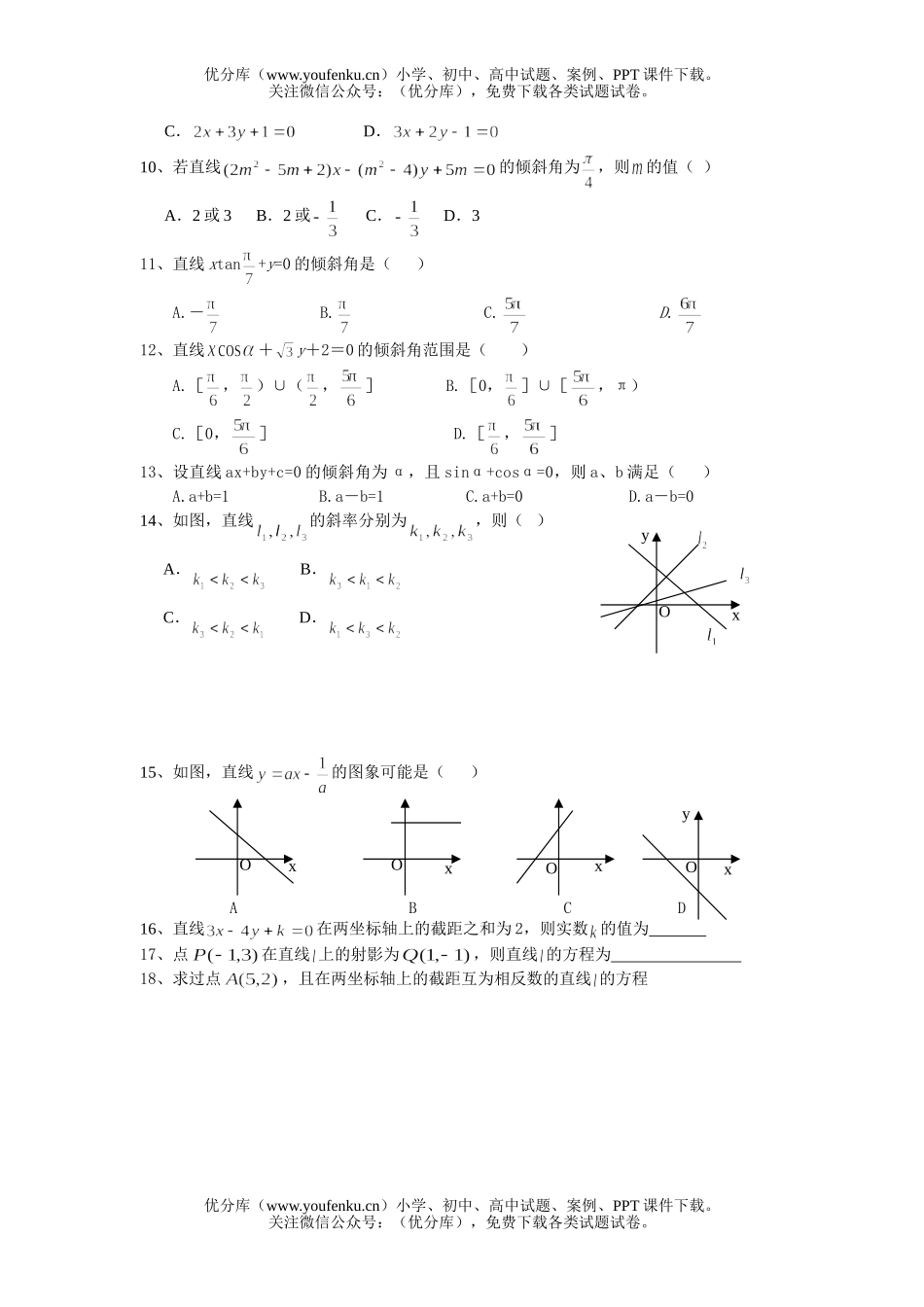 高中一年级数学直线的倾斜角和斜率及直线方程试卷_第2页