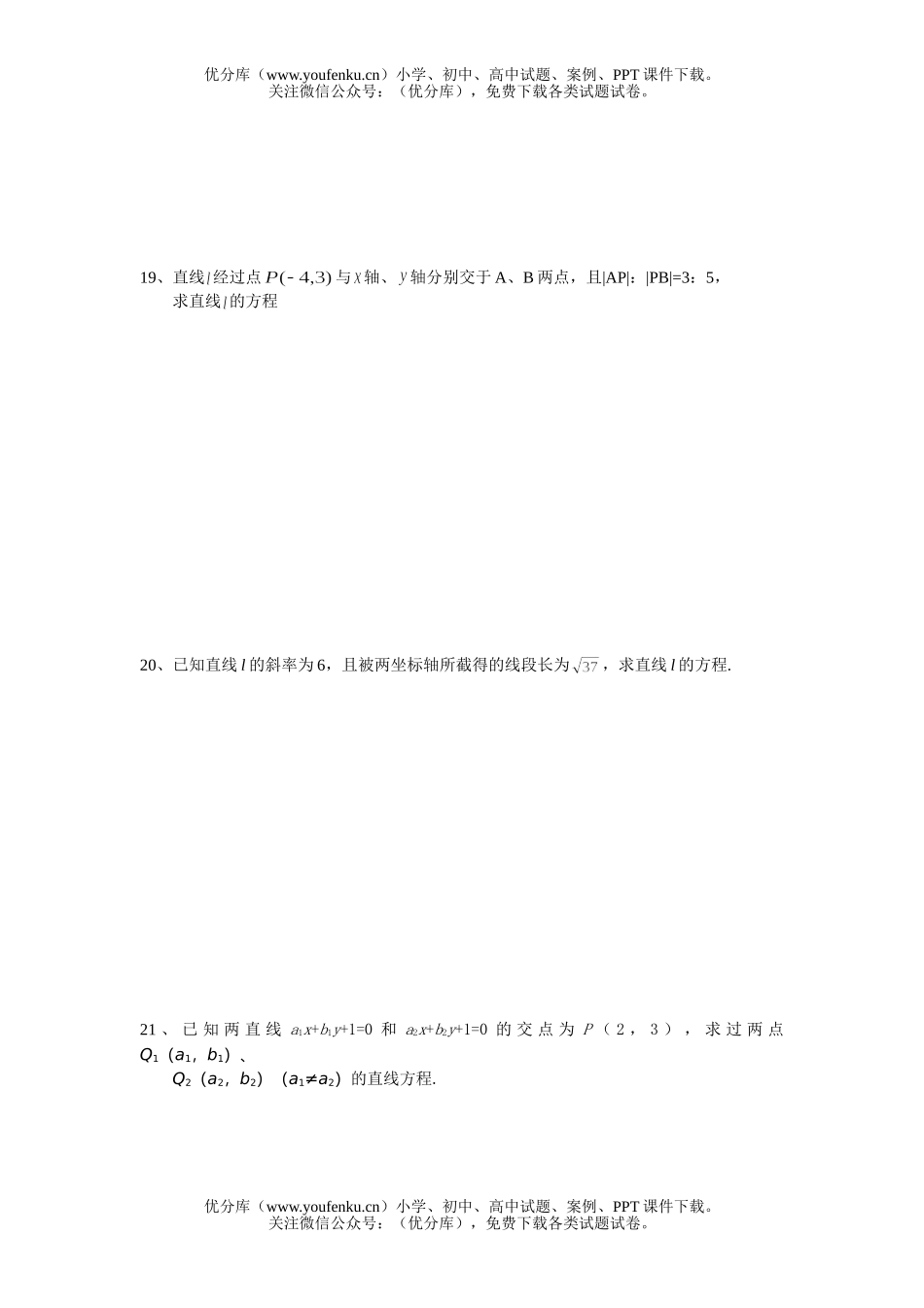 高中一年级数学直线的倾斜角和斜率及直线方程试卷_第3页