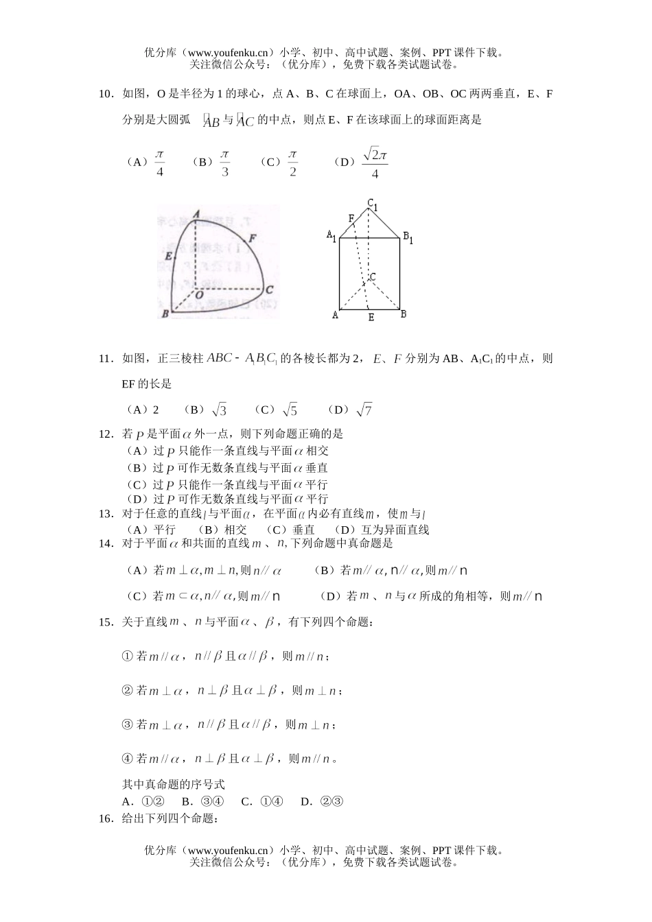 高中一年级数学点直线平面之间的位置关系练习题试卷_第2页